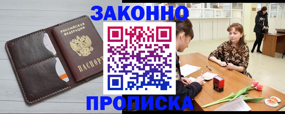 временная регистрация купить в Южноуральске